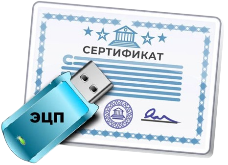 ЭЦП для физических лиц