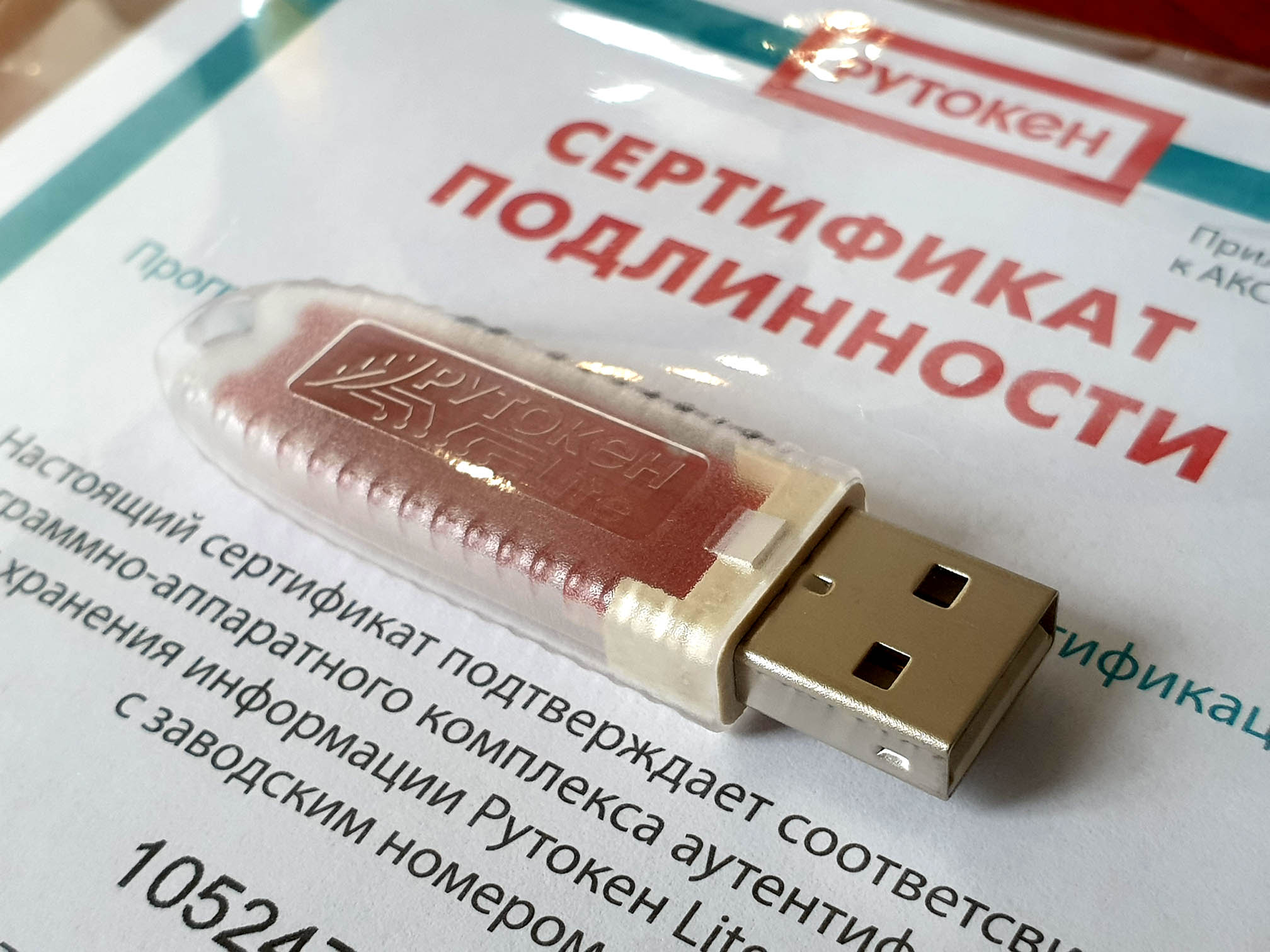 Рутокен Lite